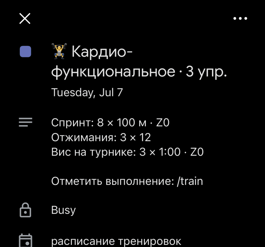 Событие в календаре телефона: Кардио-функциональное, 3 упражнения, с разбором подходов