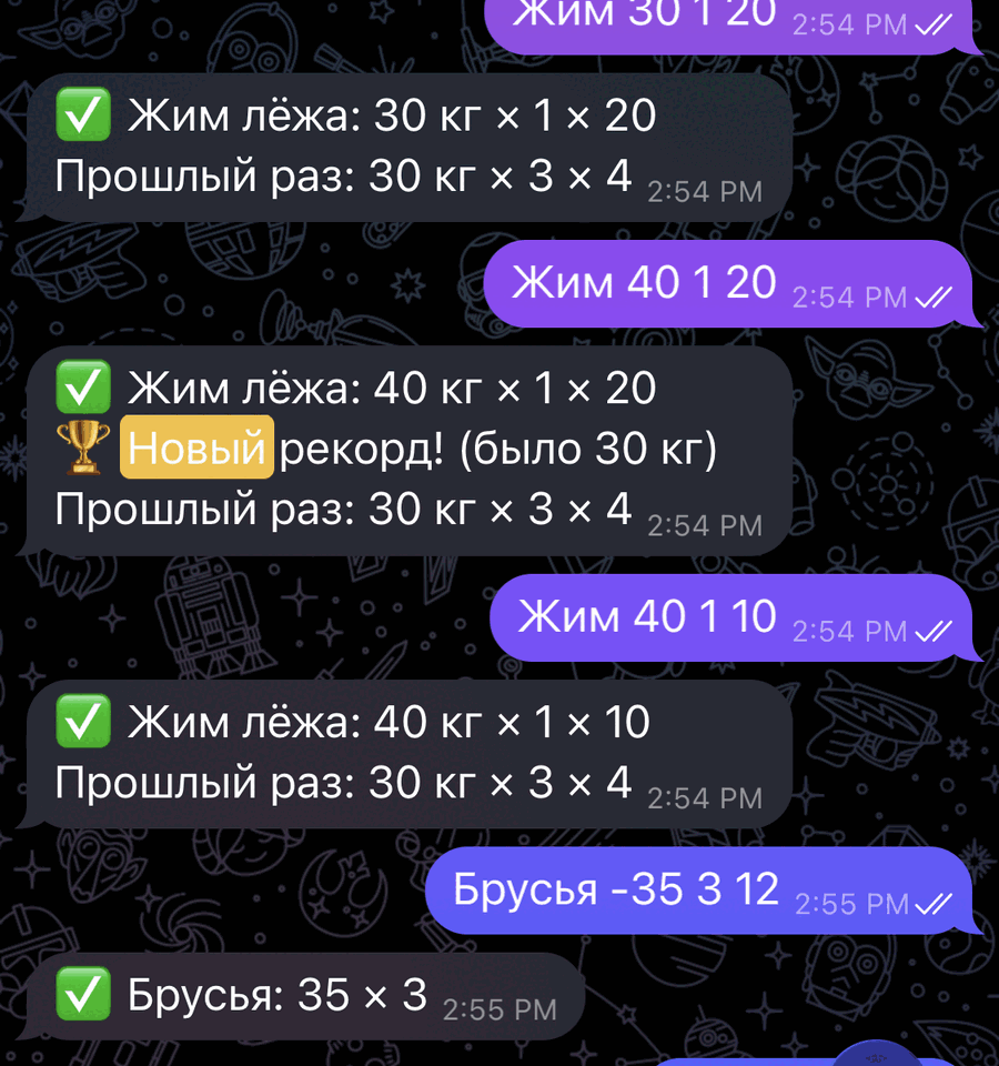 Бот подтверждает подход и отмечает новый рекорд: Жим лёжа 40 кг × 1 × 20, 🏆 Новый рекорд! (было 30 кг)
